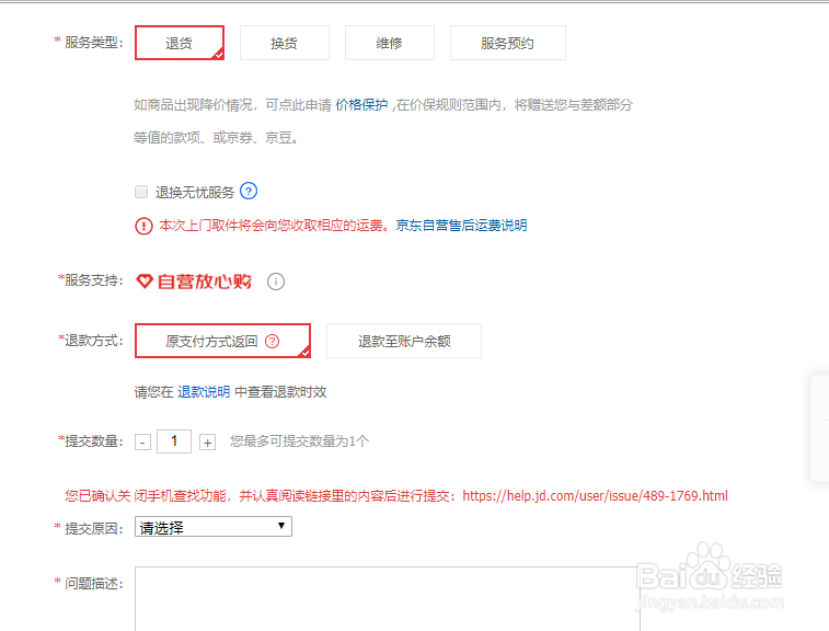 京东上如何退货