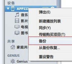 怎么样升级ios7正式版系统