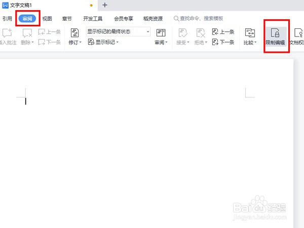 word只读模式怎么取消？