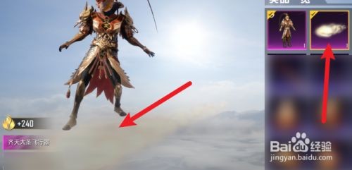 和平精英怎么获得筋斗云飞行器