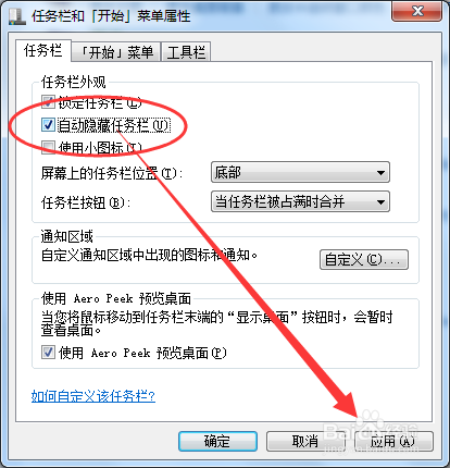Windows7电脑怎样开启自动隐藏任务栏功能