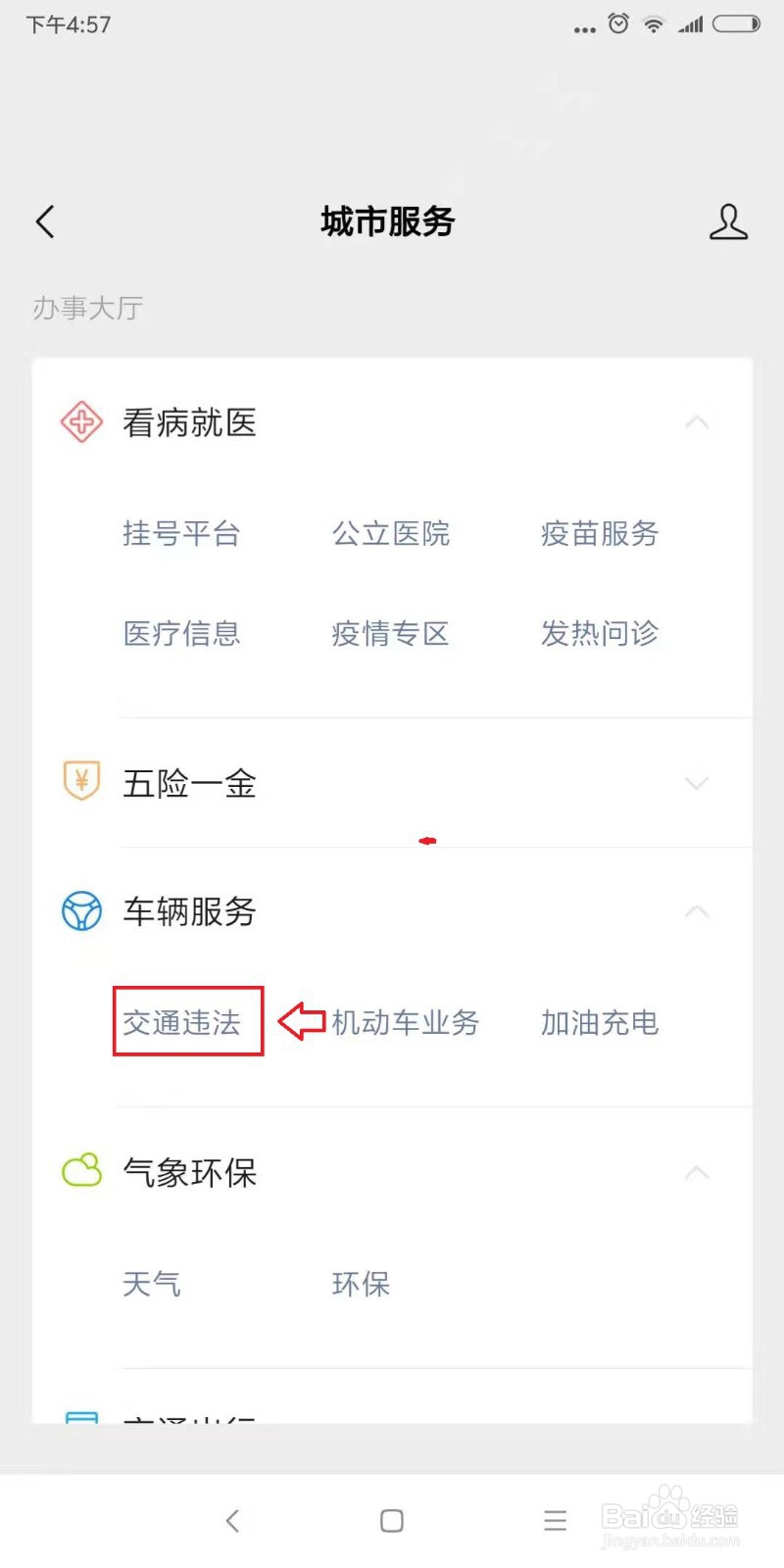 交通违法了网上怎么进行缴费