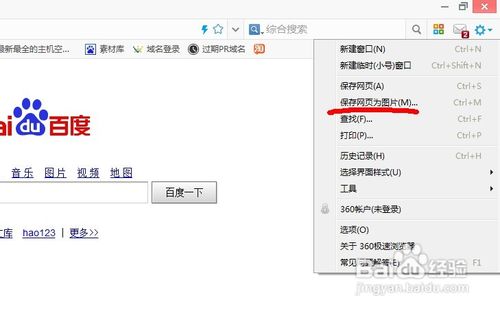 怎么把网页保存成图片