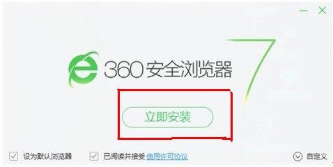 怎么安装360安全浏览器