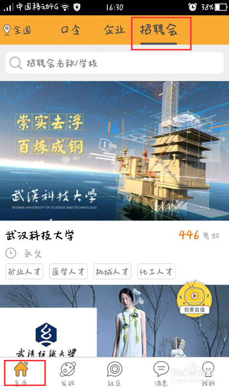 如何参与一见招聘上的招聘会
