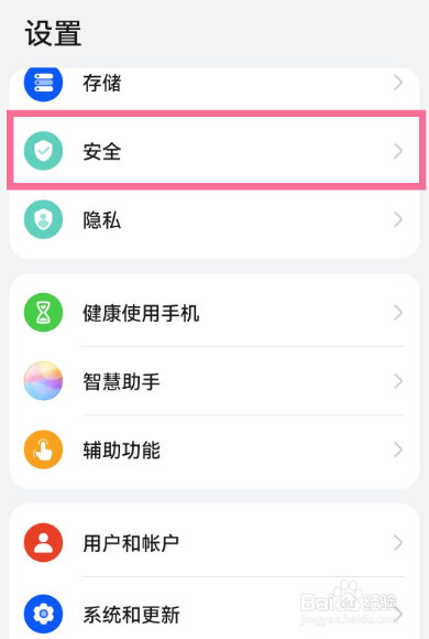 华为nova6怎么设置应用锁