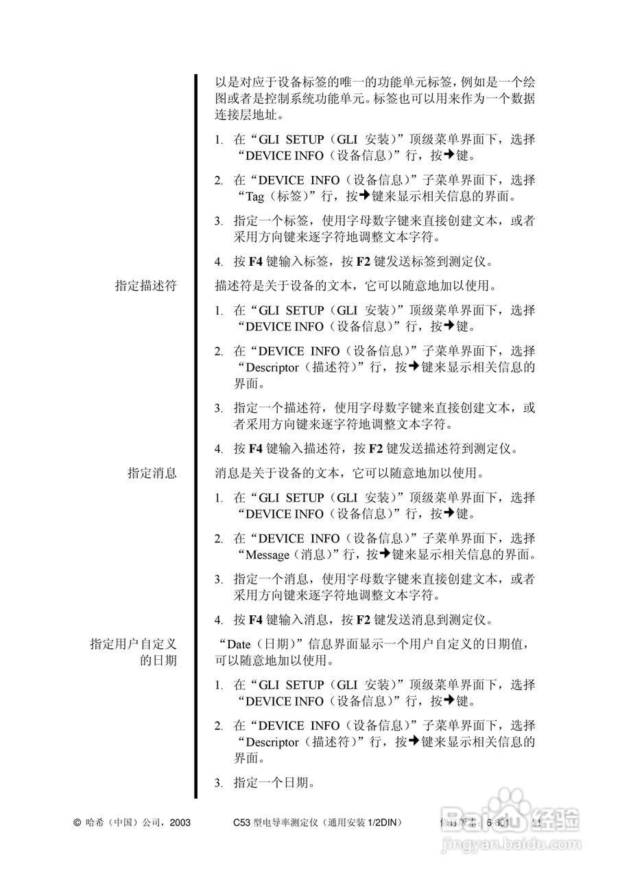 HACH C53型电导率测定仪操作手册:[10]