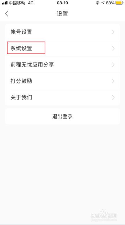 前程无忧如何清除缓存