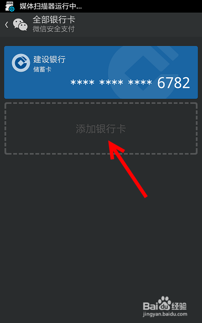 微信怎样关联银行卡