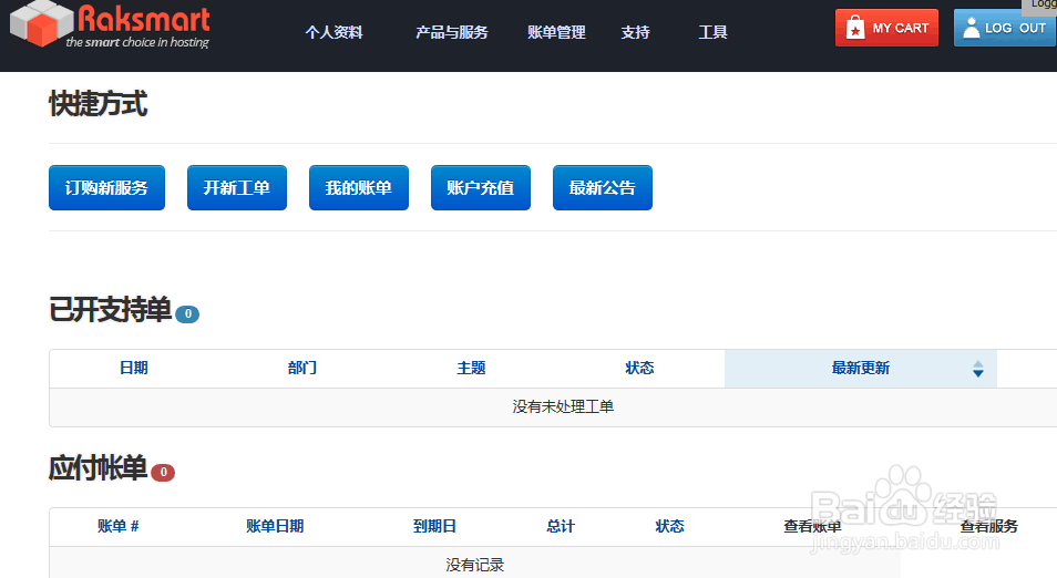 美国服务器raksmart登陆用户管理界面