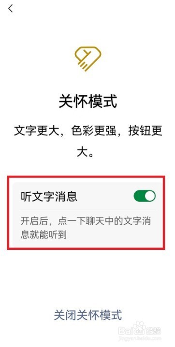 微信如何朗读文字消息
