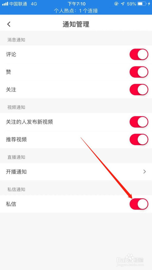 抖音火山版怎麼關閉私信通知