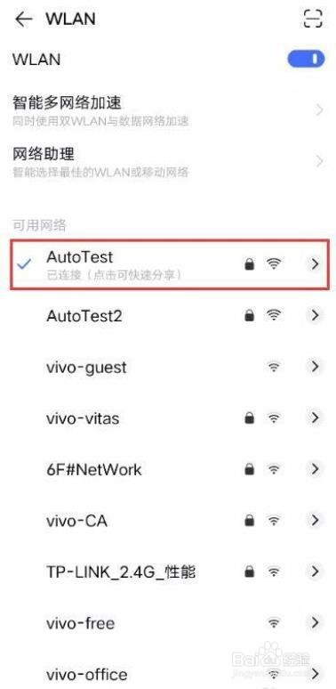 vivo X50Pro+如何连接WiFi