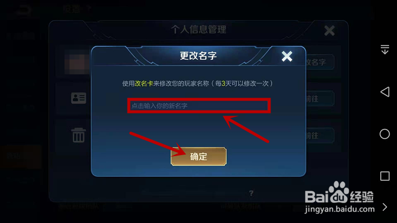 王者荣耀如何修改玩家名称