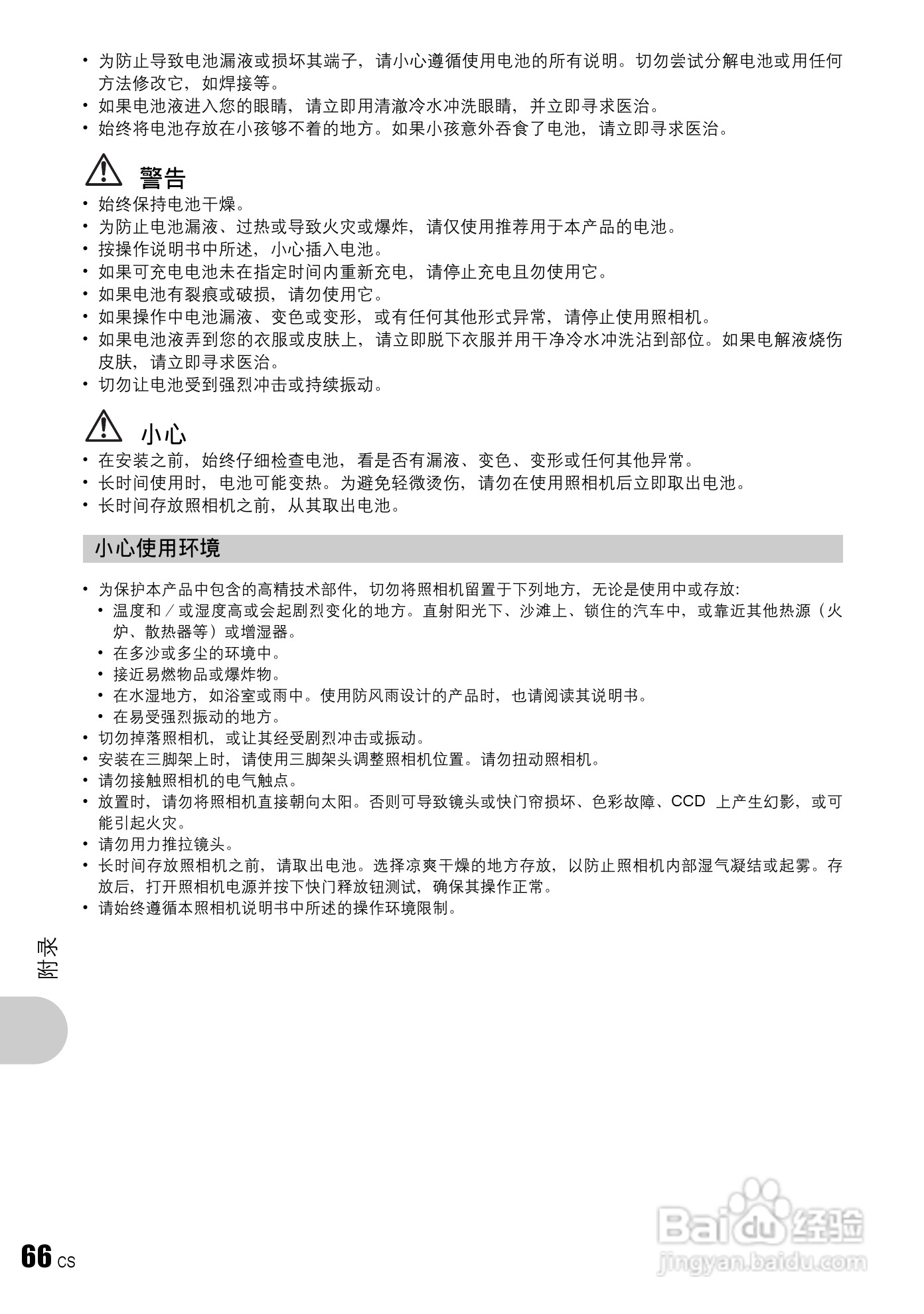 奥林巴斯 stylus 760数码相机说明书:[7]
