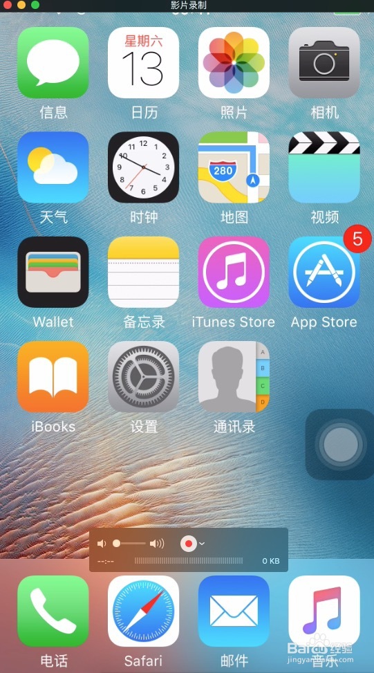 如何从Mac电脑端截取苹果手机的屏幕
