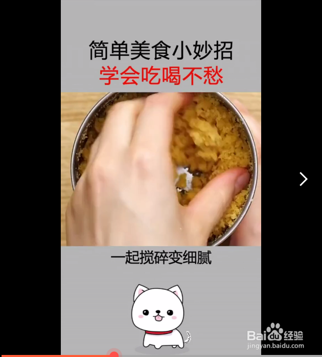 制作美食的妙招