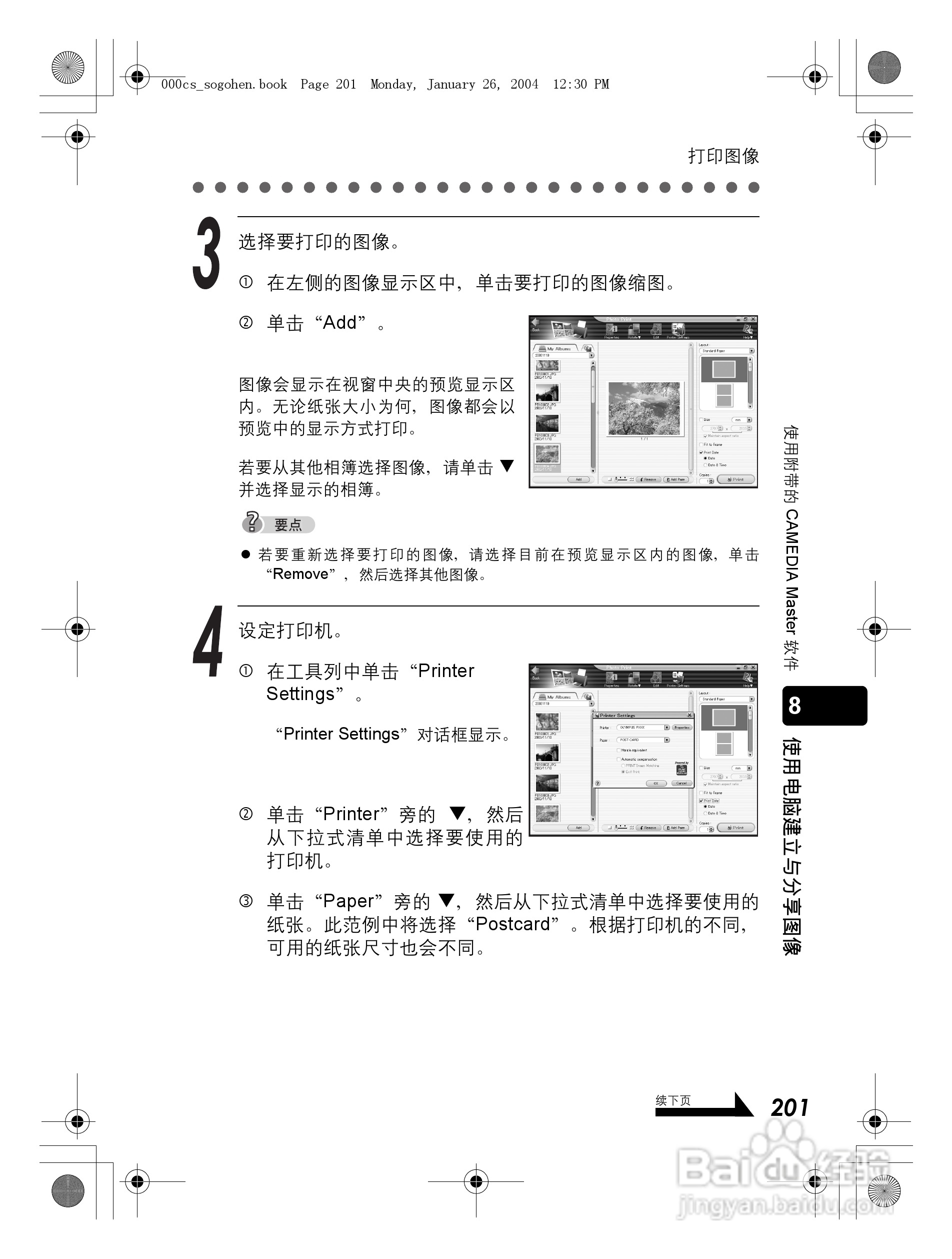 奥林巴斯 Dstylus-410 D数码相机说明书:[21]