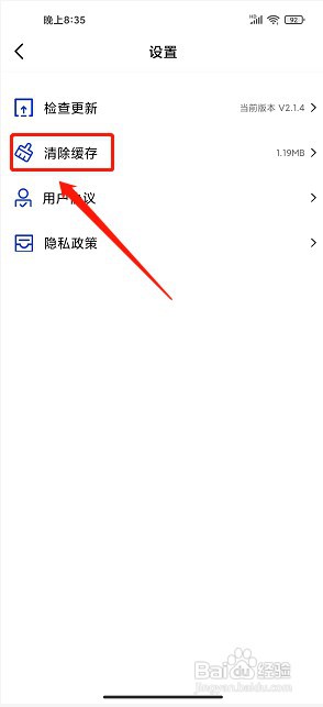 恒星视频app如何清除缓存