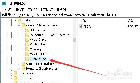 怎么删除右键菜单中的上传到百度网盘菜单项