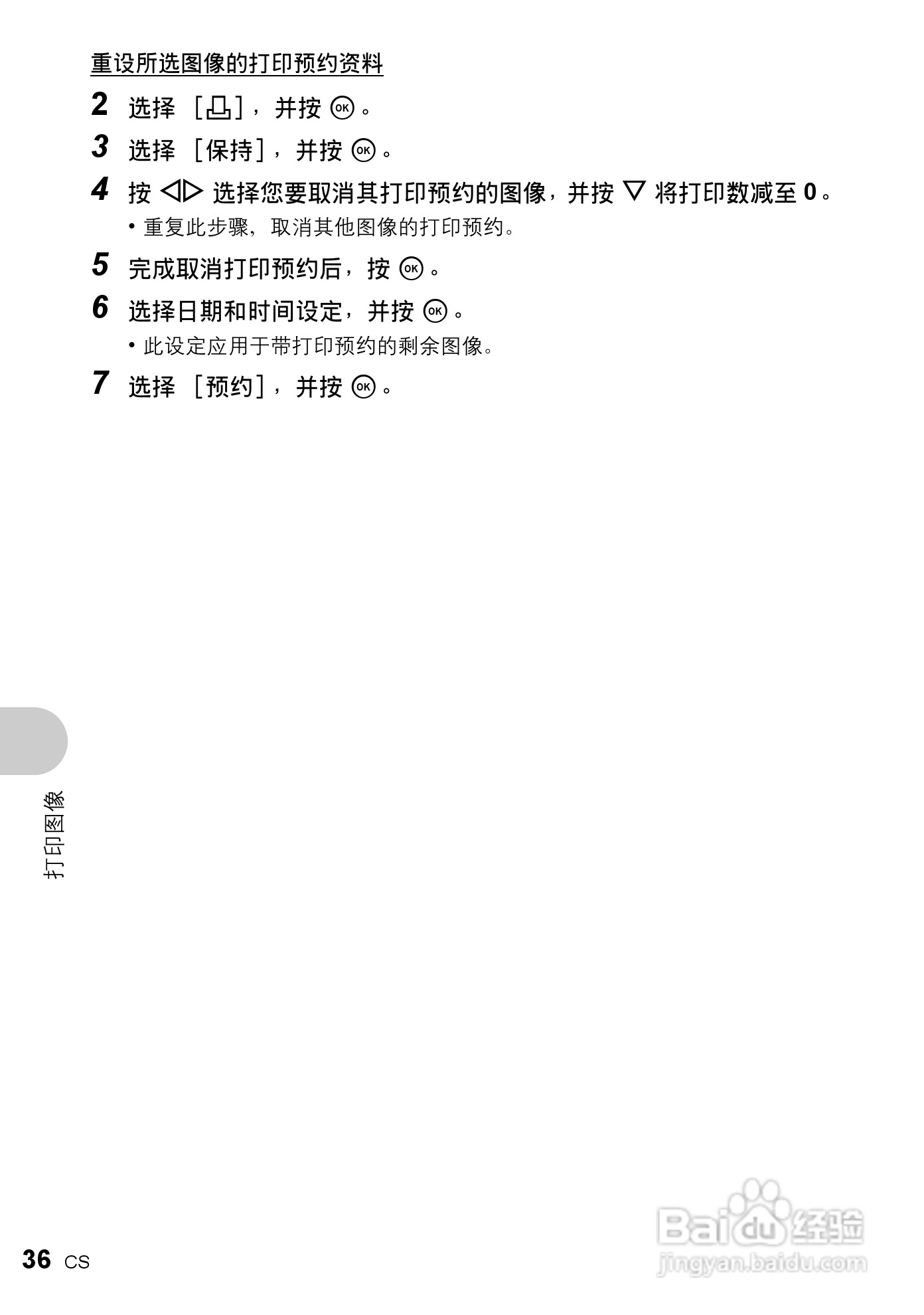 奥林巴斯 FE-200数码相机说明书:[4]