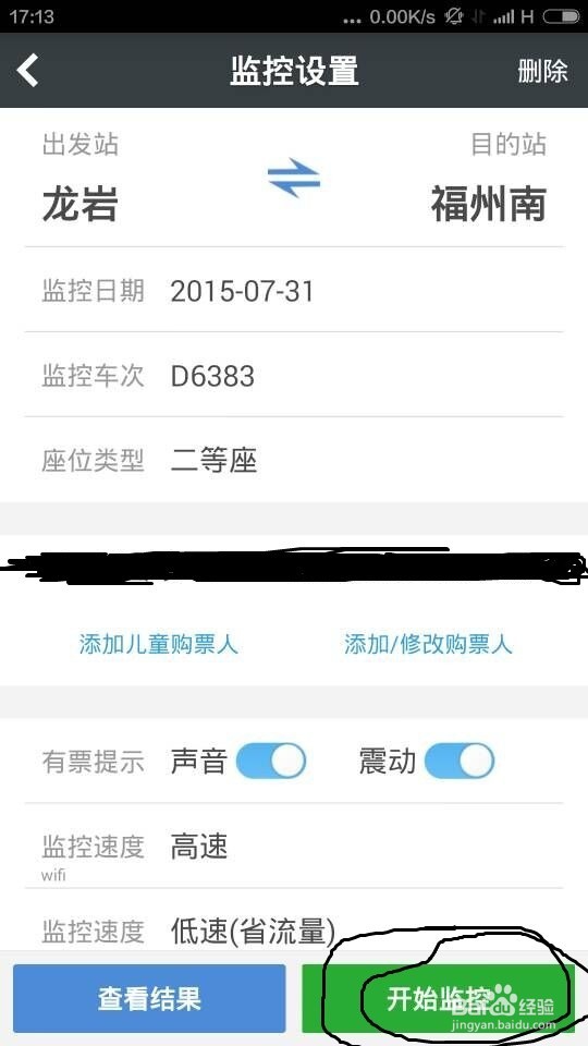手机或电脑购买火车票（动车票），没票怎么办