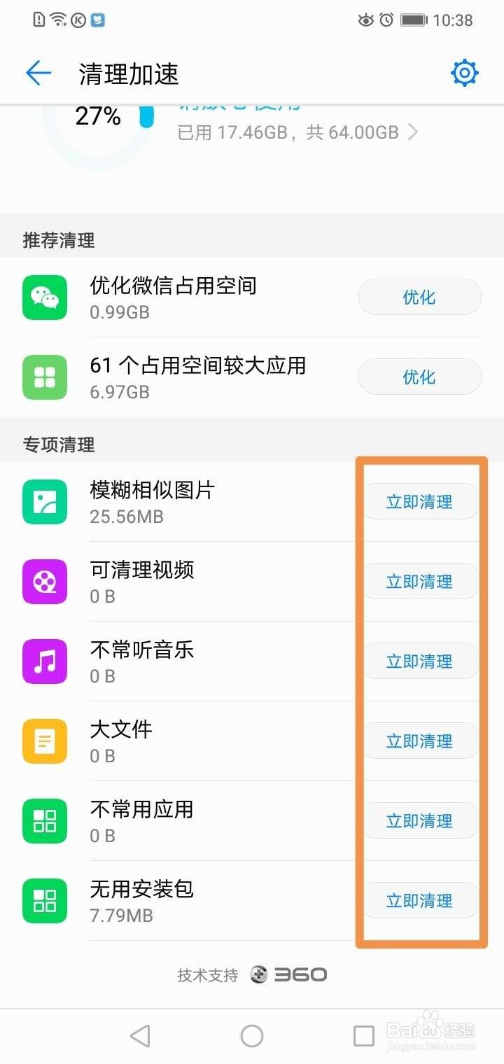 华为手机如何清除缓存