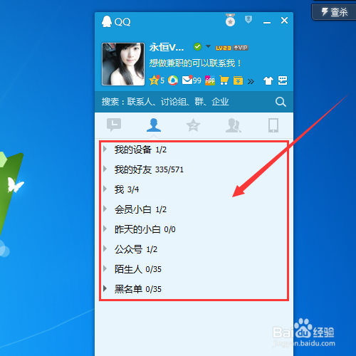 QQ好友分组的方法
