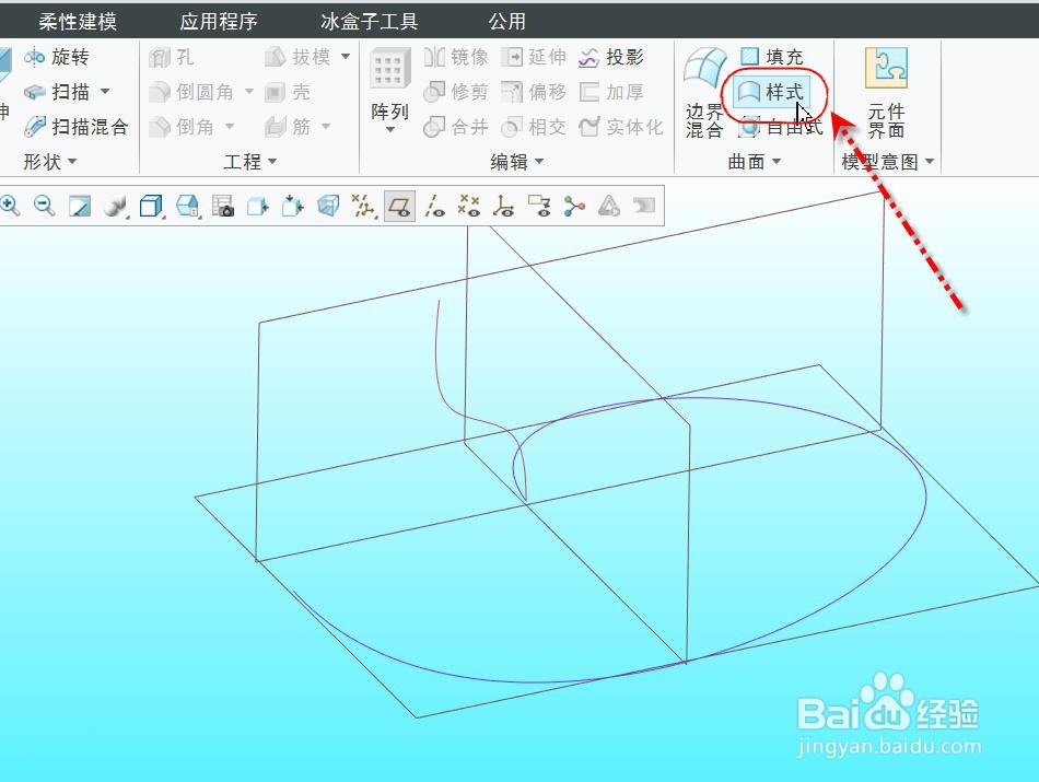 Creo创建空间曲线扫描曲面方法