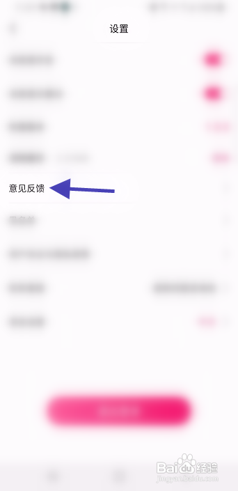 TikTalk要怎么反馈意见