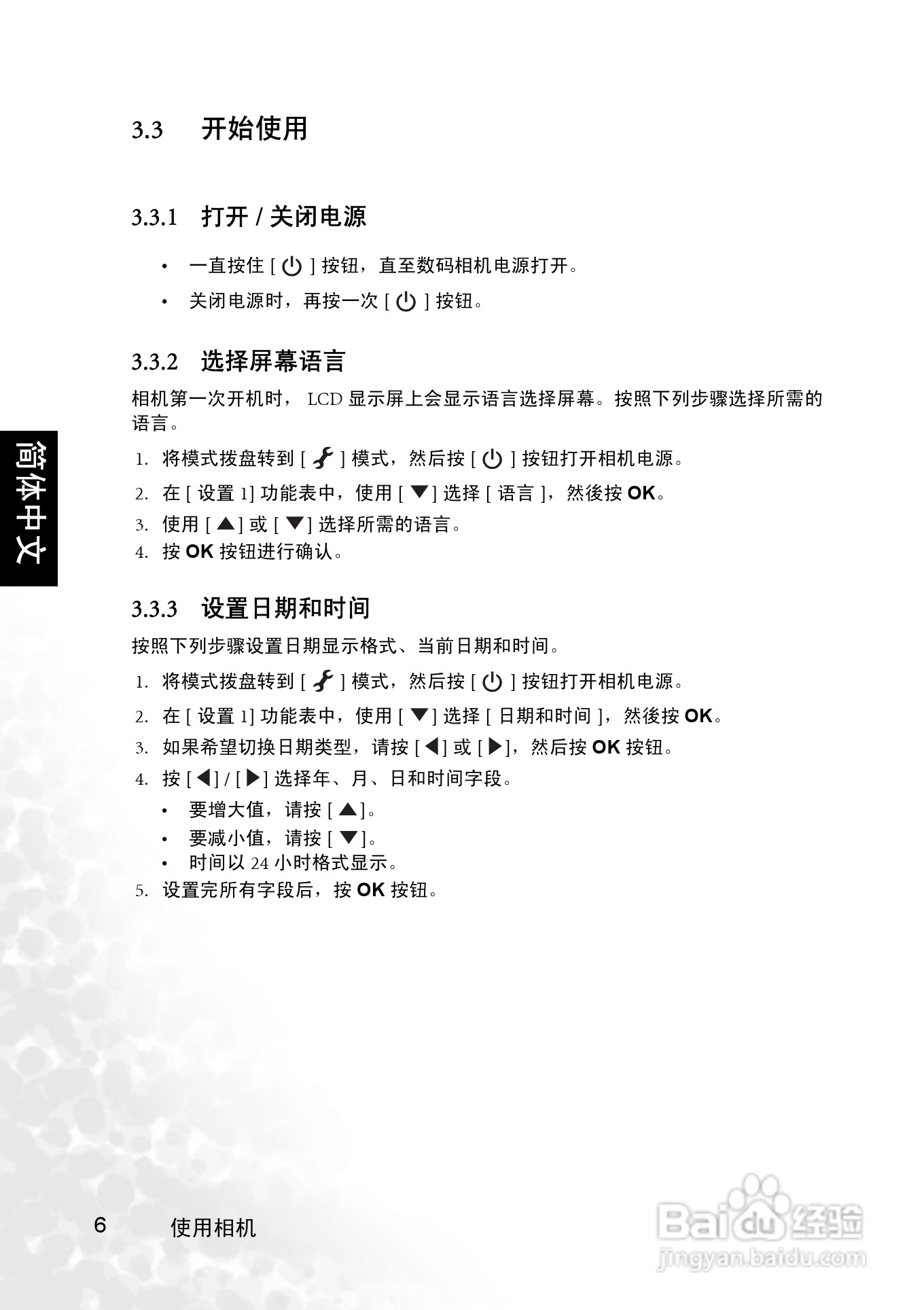 明基 DCC530数码相机说明书:[1]