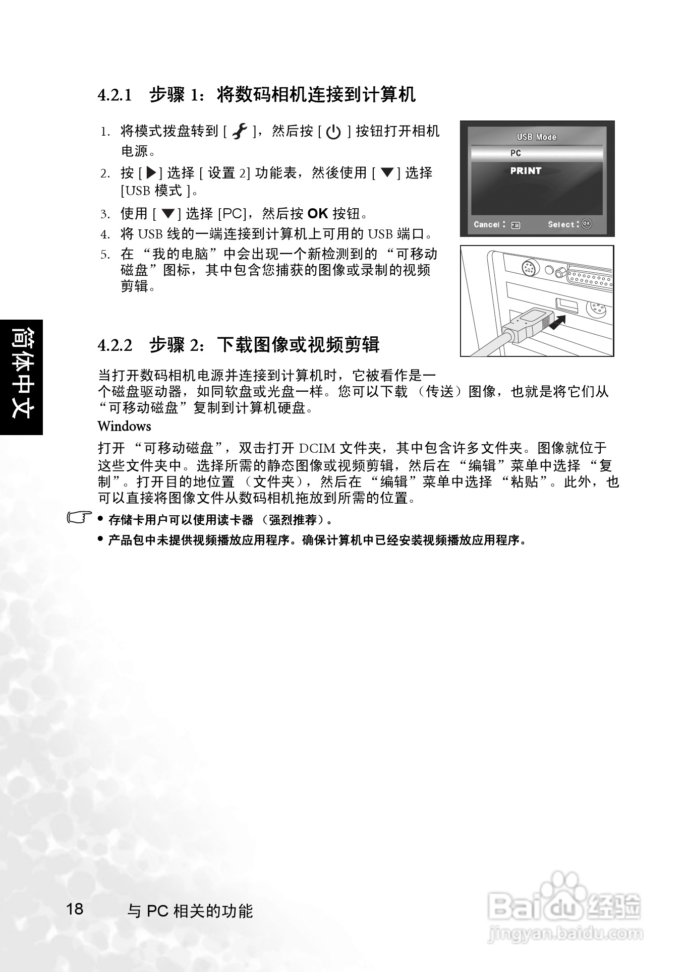 明基 DCC530数码相机说明书:[3]