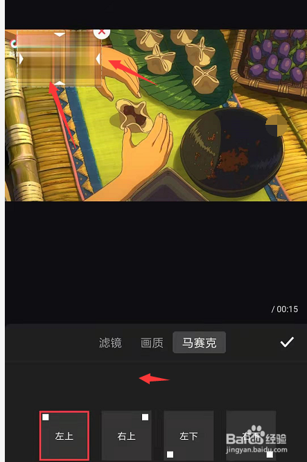 在手机快剪辑中怎样清除视频中的水印