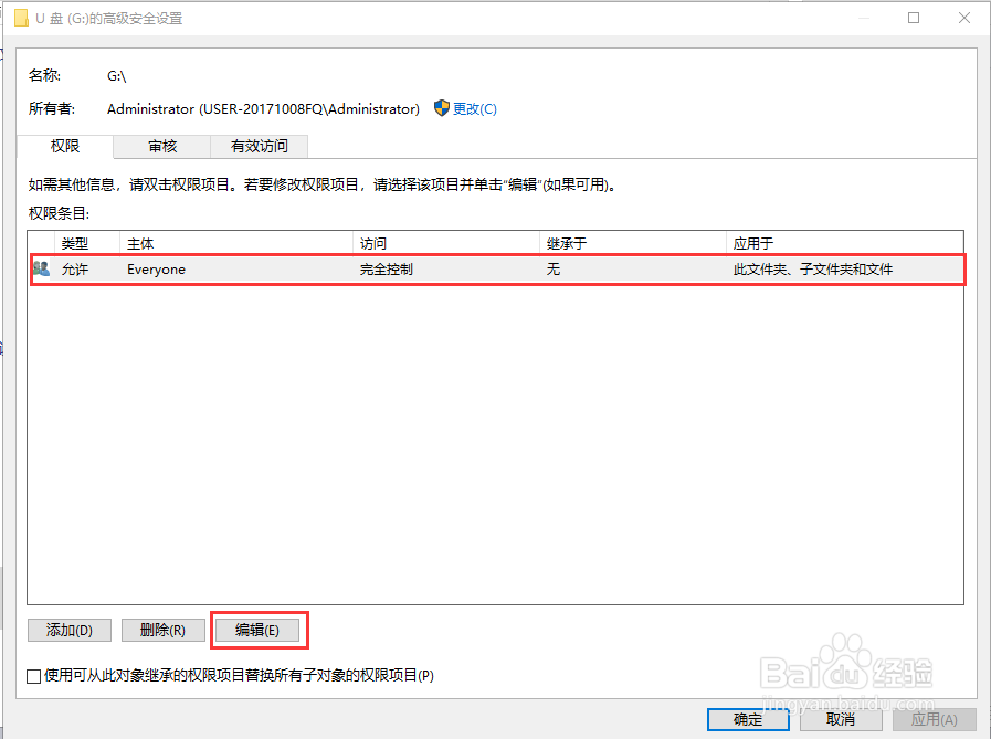 如何禁止删除U盘文件？