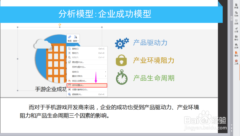 如何等比例改变幻灯片中图片的大小