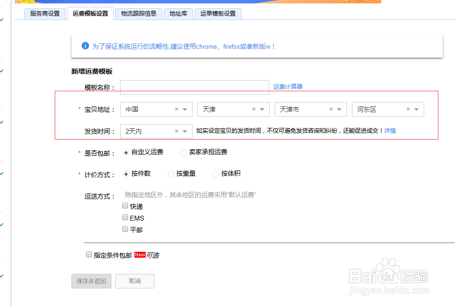 淘宝店铺怎么设置运费模版