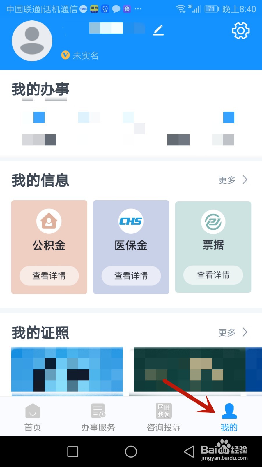 如何退出浙里办当前登录的账号