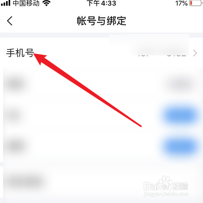 如何修改美篇APP的手机号