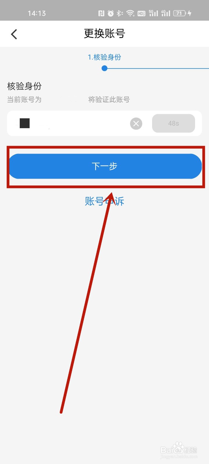 海尔智家怎么换手机号