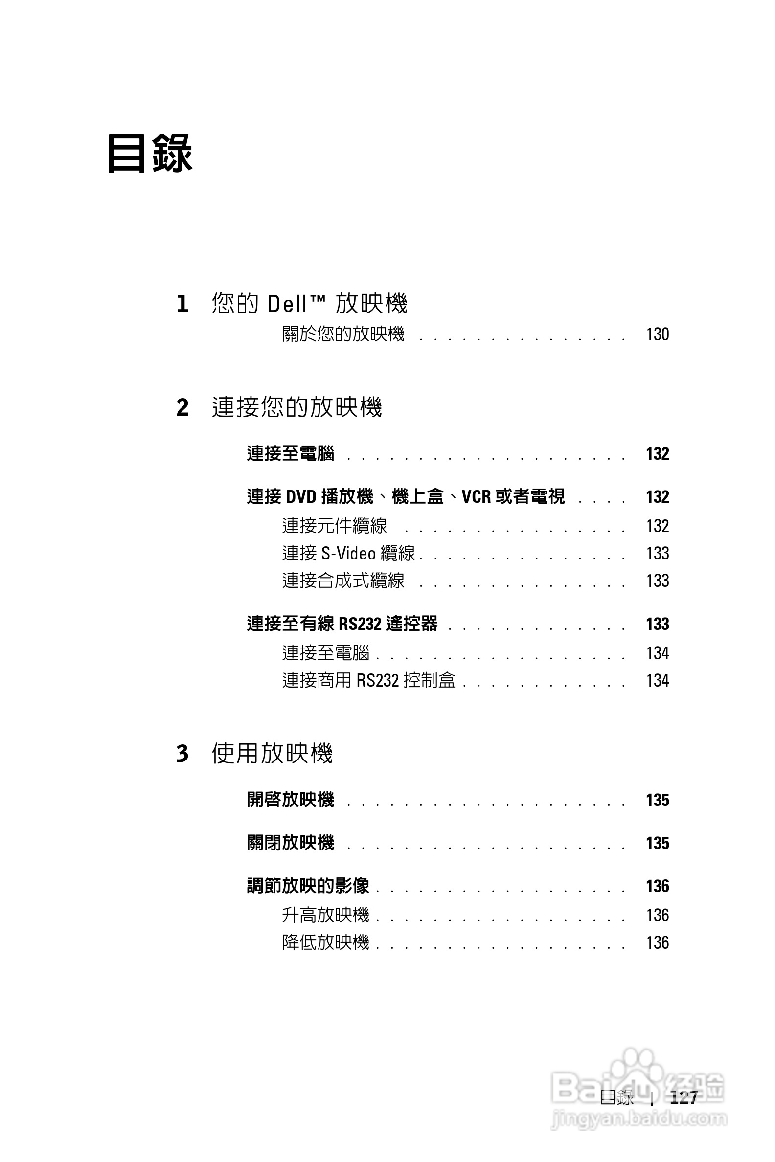 DELL Dell 1100MP Projector投影机说明书:[13]