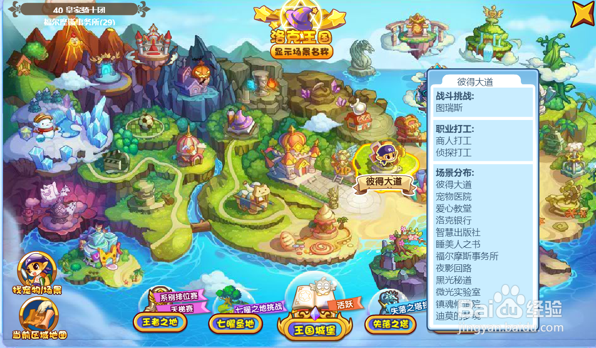 洛克王国月下龙影任务怎么完成#校园分享#