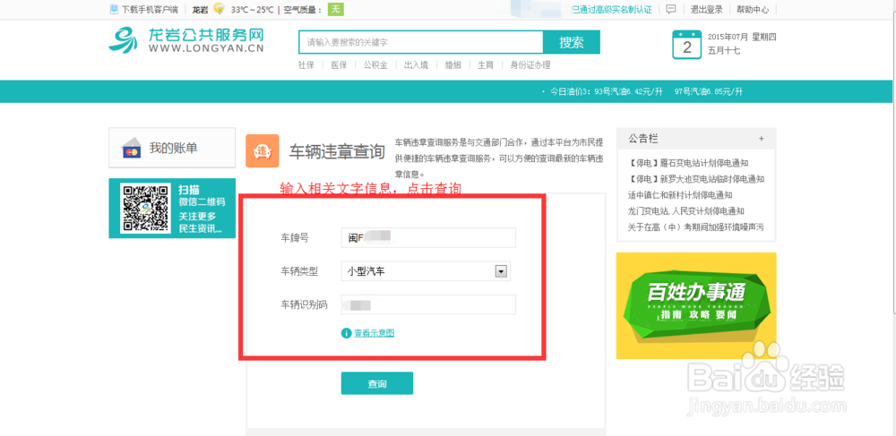 如何更好的使用龙岩公共服务网