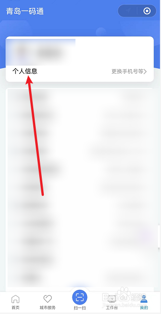 青岛一码通怎么更换绑定的手机号
