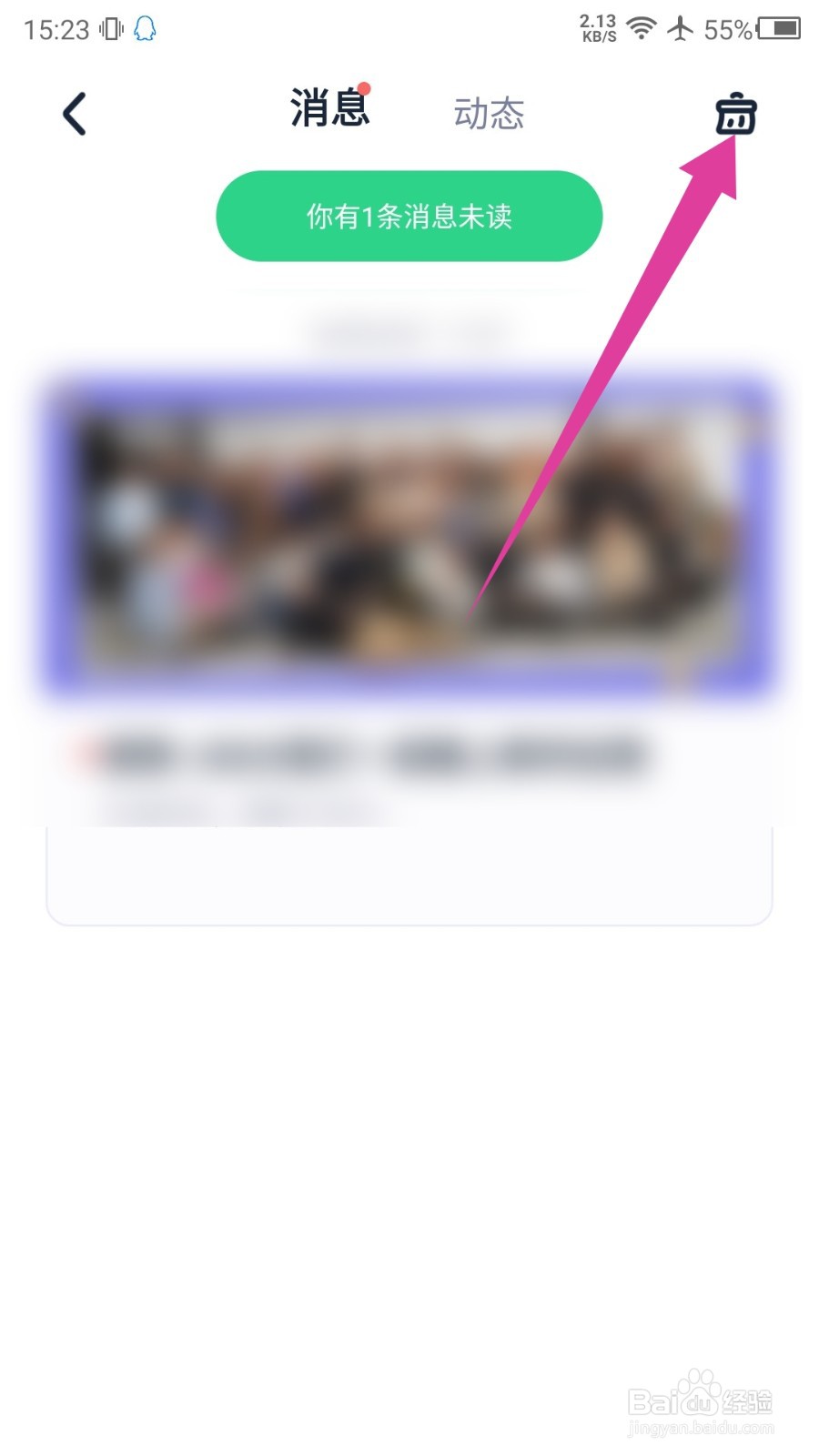 万词王怎么标记消息为已读