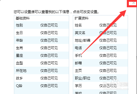 如何隐藏QQ资料不让好友看到