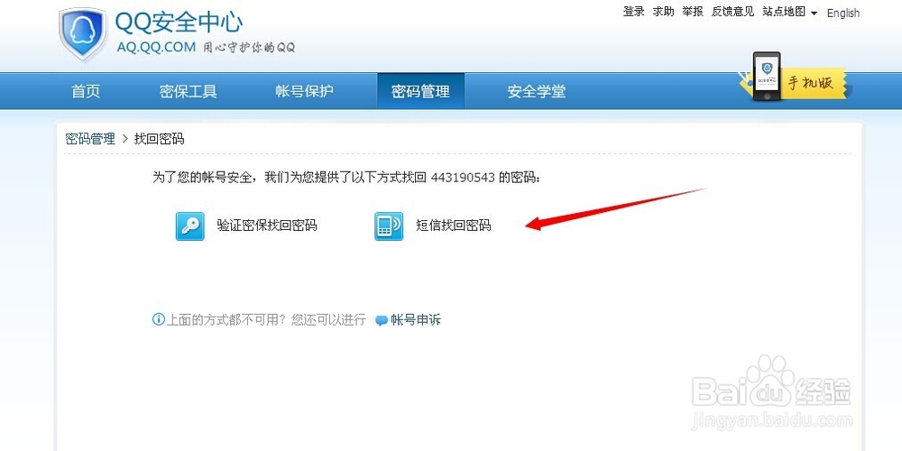 qq号被盗了怎么办怎么找回