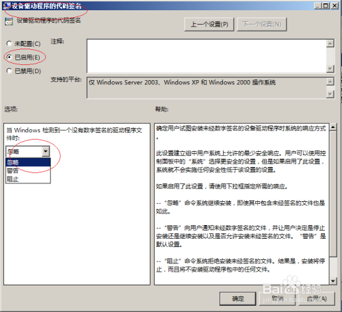 Windows server 2008如何关闭驱动程序数字签名