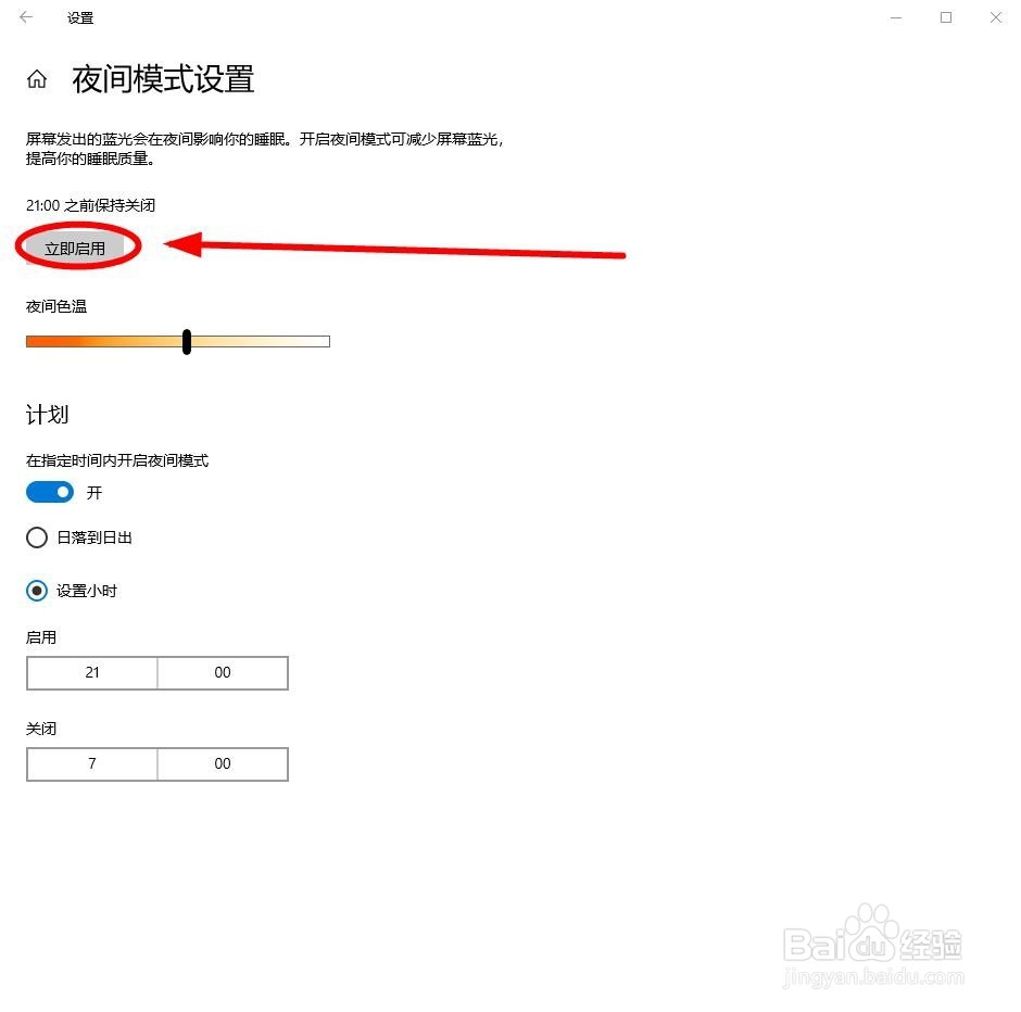 win10的夜间模式如何开启、使用？