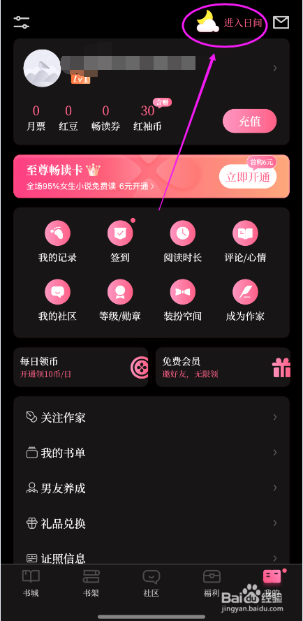 红袖读书怎么开始进入夜间模式
