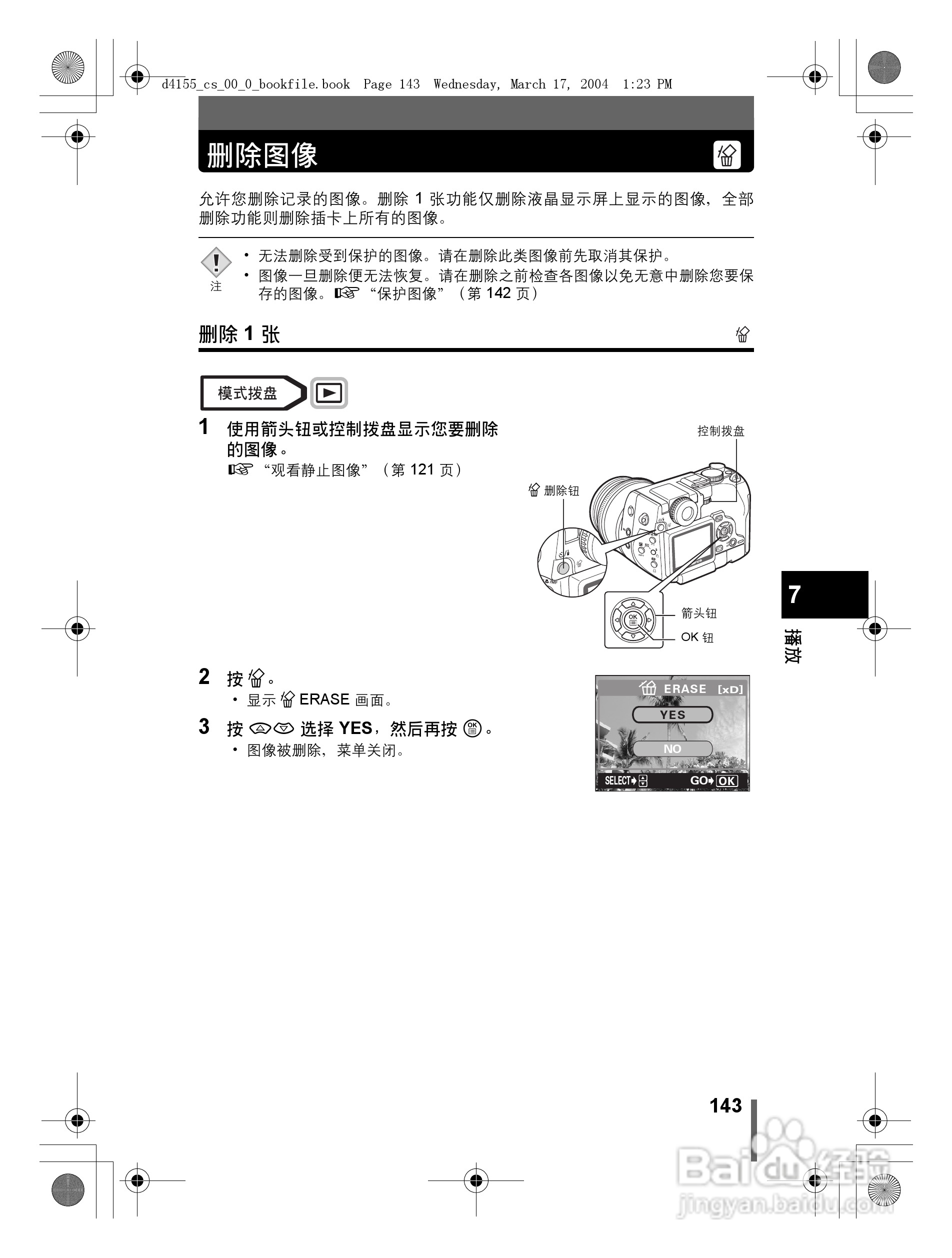 奥林巴斯 C-8080WZ数码相机说明书:[15]